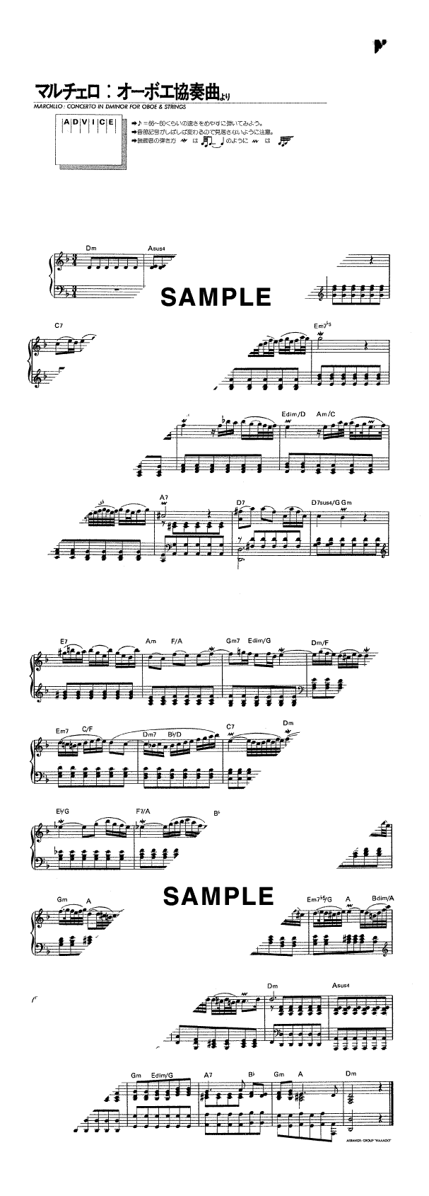 楽譜】オーボエ協奏曲第2楽章より / マルチェロ（ピアノ・ソロ譜/初中 