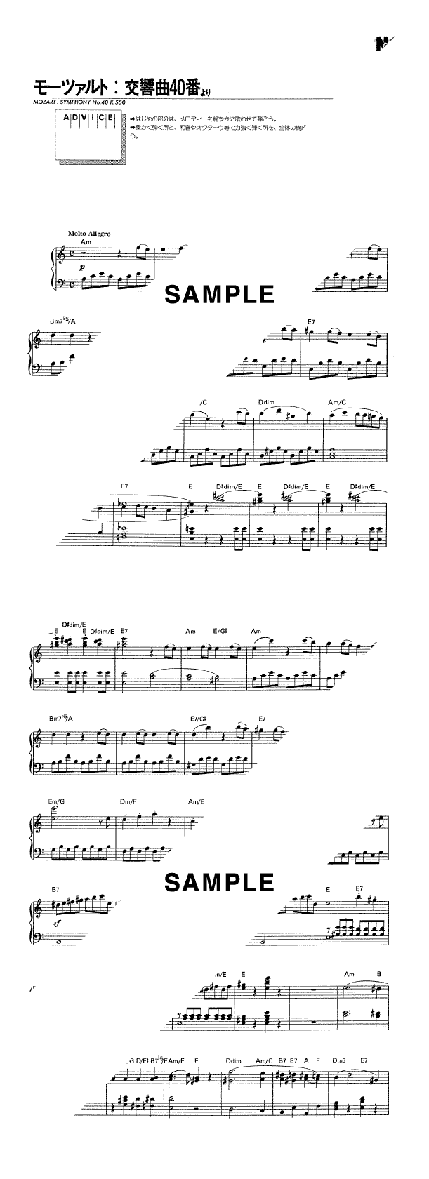 楽譜】交響曲第40番第1楽章より / モーツァルト（ピアノ・ソロ譜/初中