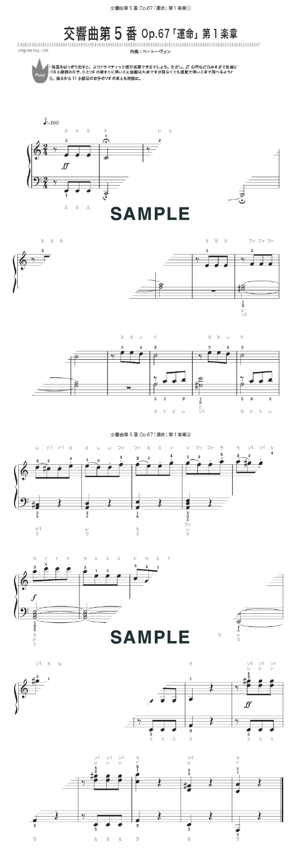 運命　交響曲第5番　ベートーヴェン　ピアノソロ　初中級