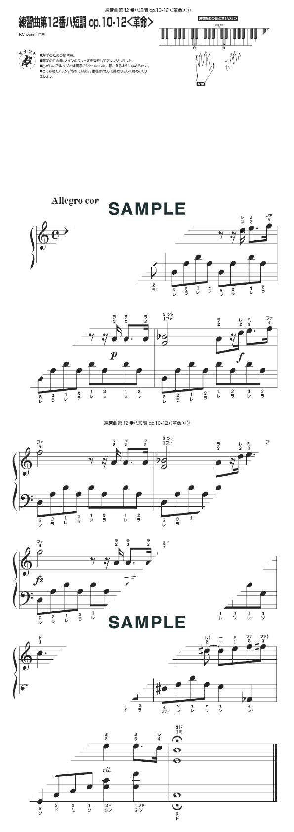 楽譜】練習曲第12番ハ短調 op.10-12＜革命＞ / ショパン（ピアノ・ソロ 