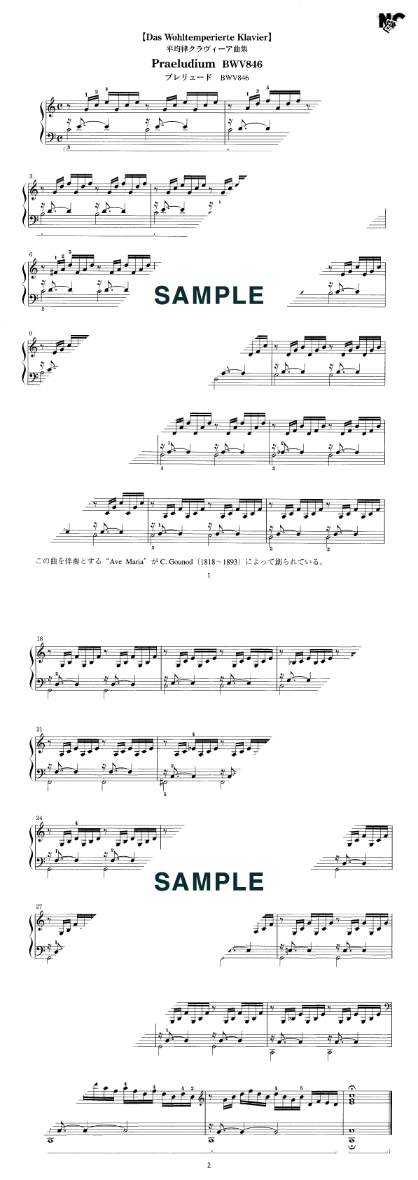 楽譜】平均律クラヴィーア曲集 プレリュード BWV846 / J.S.バッハ