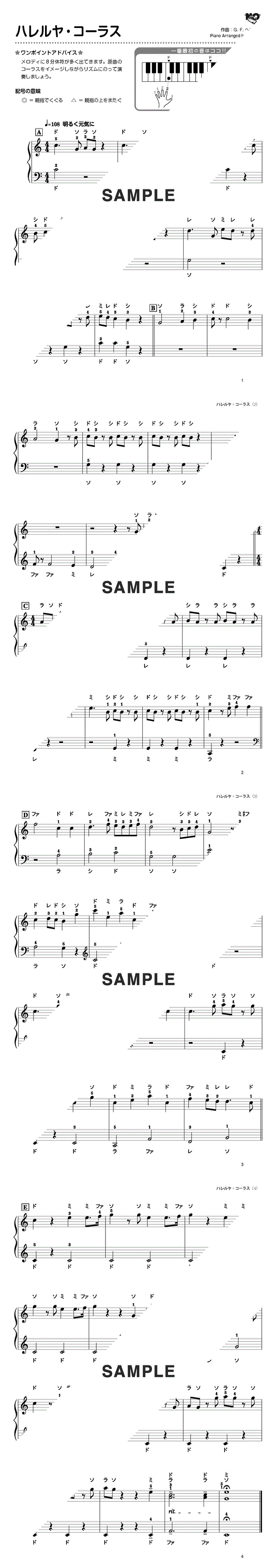 【楽譜】ハレルヤ・コーラス（32鍵で弾ける） / （ピアノ・ソロ譜/超初級）提供:デプロMP | 楽譜＠ELISE