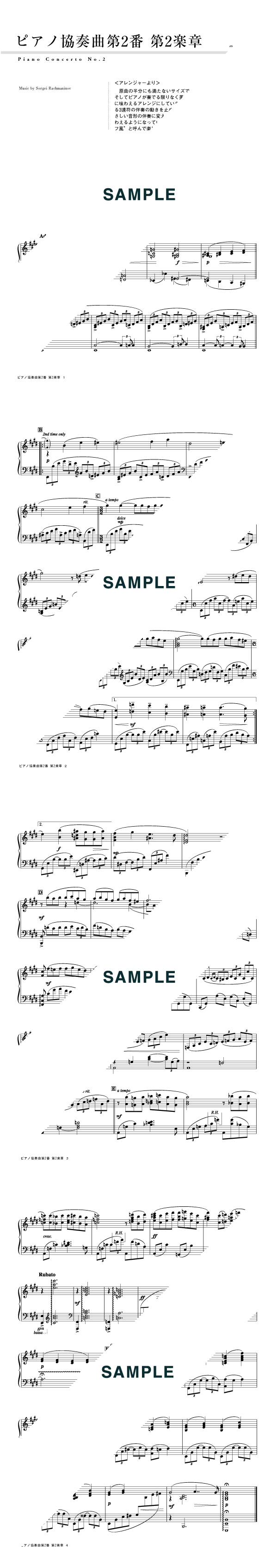 楽譜】ピアノ協奏曲第2番 第2楽章 / ラフマニノフ（ピアノ・ソロ譜 