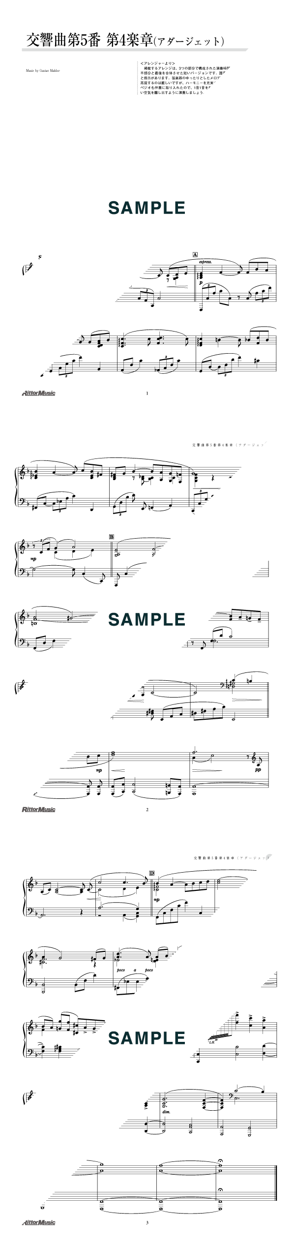 楽譜】交響曲第5番 第4楽章（アダージェット） / マーラー（ピアノ