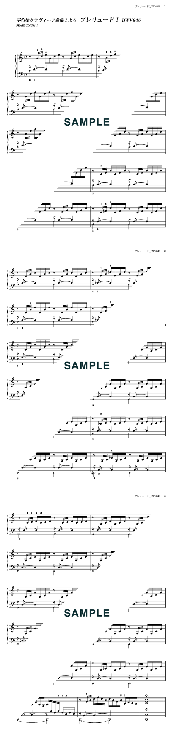 楽譜】平均律クラヴィーア曲集1より プレリュードI BWV846 / J.S.