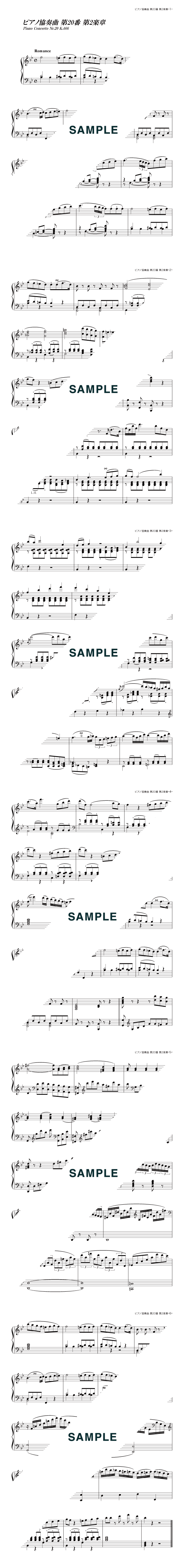 楽譜】ピアノ協奏曲 第20番 第2楽章 / モーツァルト（ピアノ・ソロ譜
