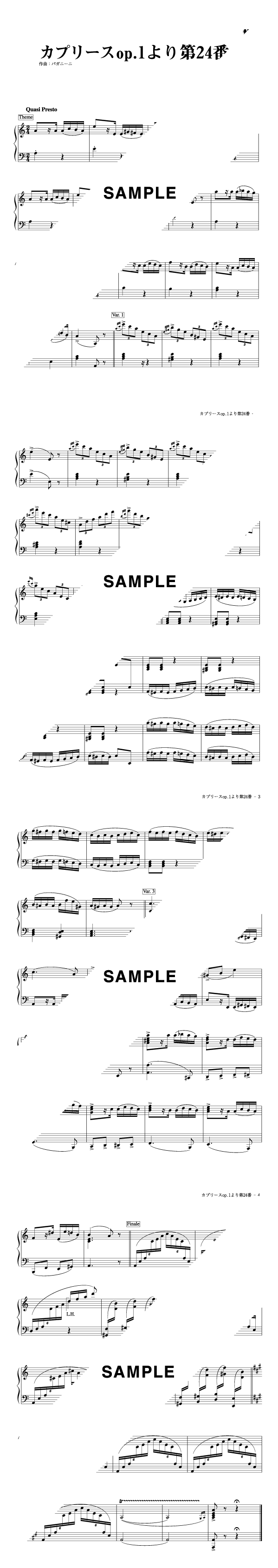 楽譜】カプリースop.1より第24番 / パガニーニ（ピアノ・ソロ譜/中級