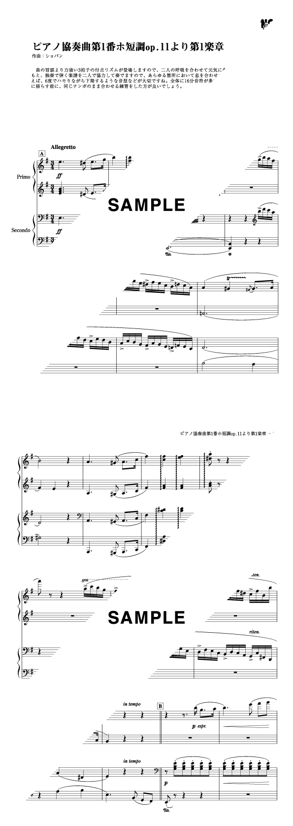 楽譜】ピアノ協奏曲第1番ホ短調op.11より第1楽章 / ショパン（ピアノ 