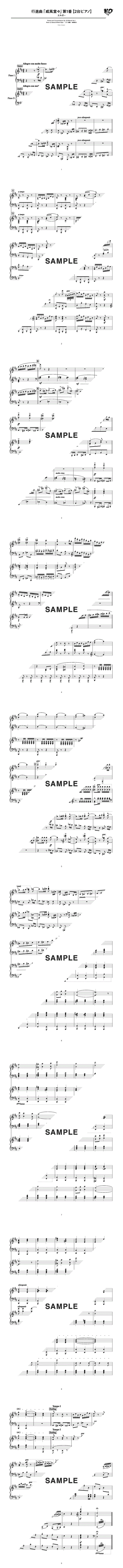 楽譜一覧】ピアノ・スコア 上級ピアニストのための絶品連弾・デュオ30 