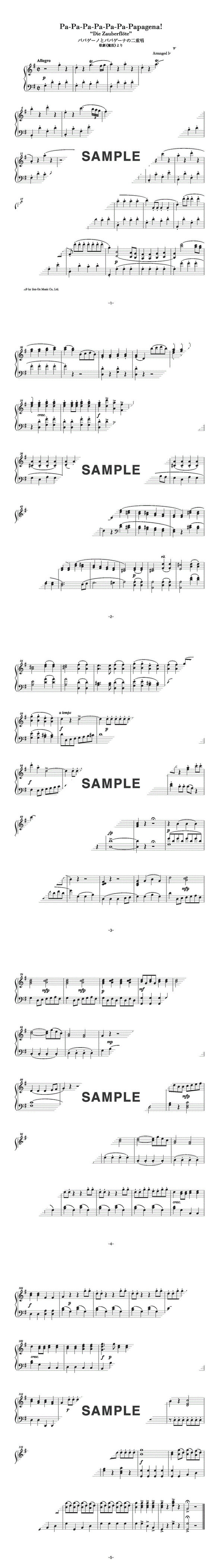 【楽譜】パパゲーノとパパゲーナの二重唱 / モーツァルト（ピアノ・ソロ譜/初中級）提供:全音楽譜出版社 | 楽譜＠ELISE