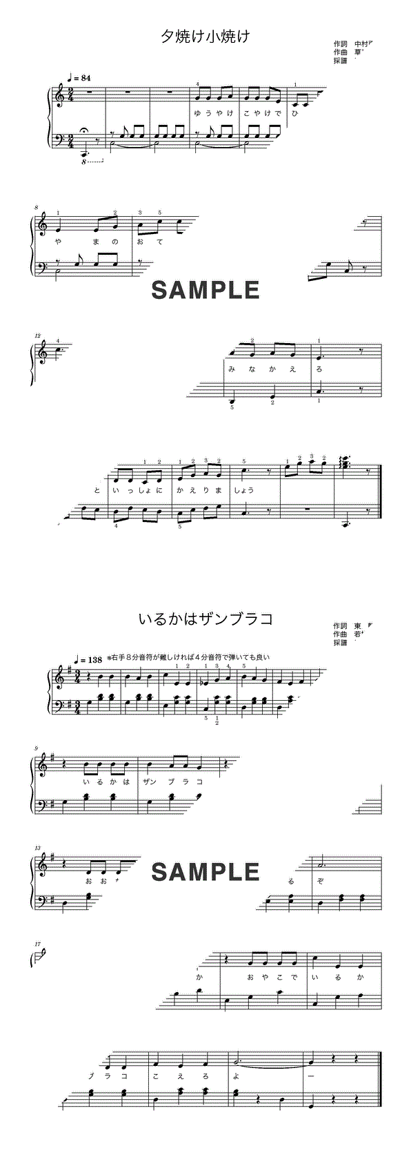 楽譜】2024年保育士試験課題曲中級セット（原調） / （ピアノ・伴奏譜 