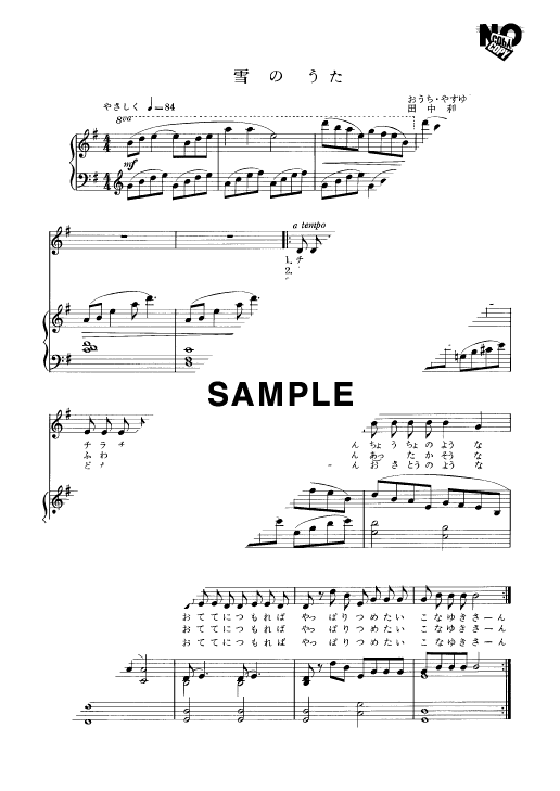 楽譜】雪のうた / （ピアノ・伴奏譜（弾き語り）/初中級）提供:NHK出版