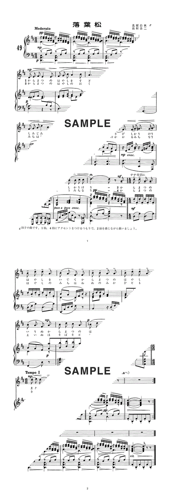 楽譜】落葉松 / （ヴォーカル譜）提供:オンキョウパブリッシュ | 楽譜