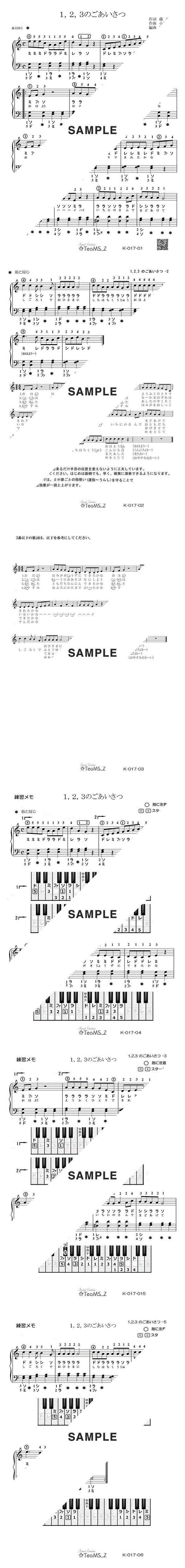 楽譜 123のごあいさつ 練習メモ付き ピアノ ソロ譜 初級 提供 Teams Z 楽譜 Elise