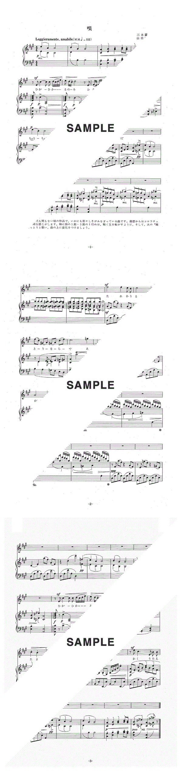 楽譜】唄 / （ピアノ・伴奏譜（弾き語り）/初中級）提供:全音楽譜出版 