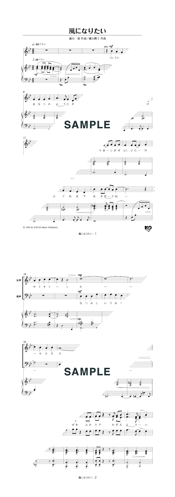 吹奏楽楽譜】吹奏楽のための「風之舞」•エアーズ(2004年課題曲) - 楽器 