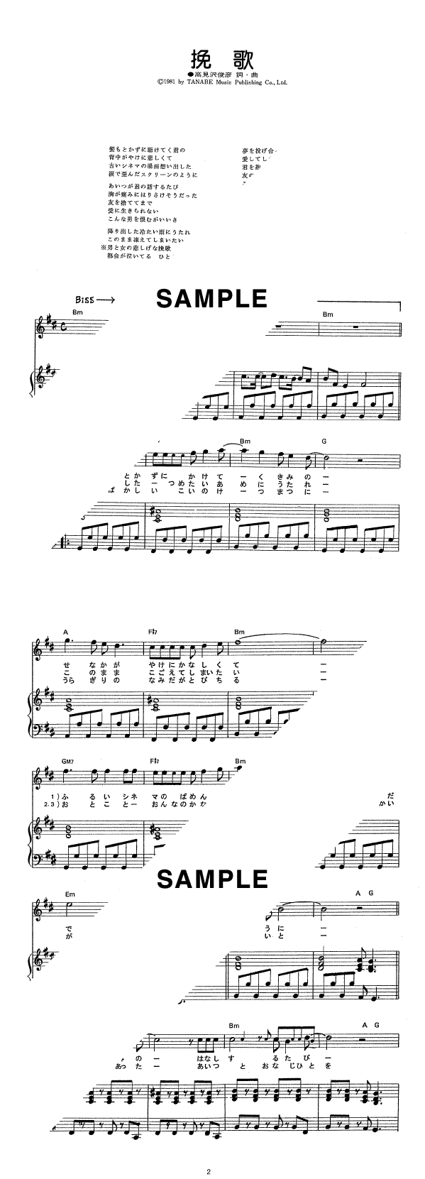 楽譜】挽歌 / THE ALFEE（ピアノ・伴奏譜（弾き語り））提供:中央 