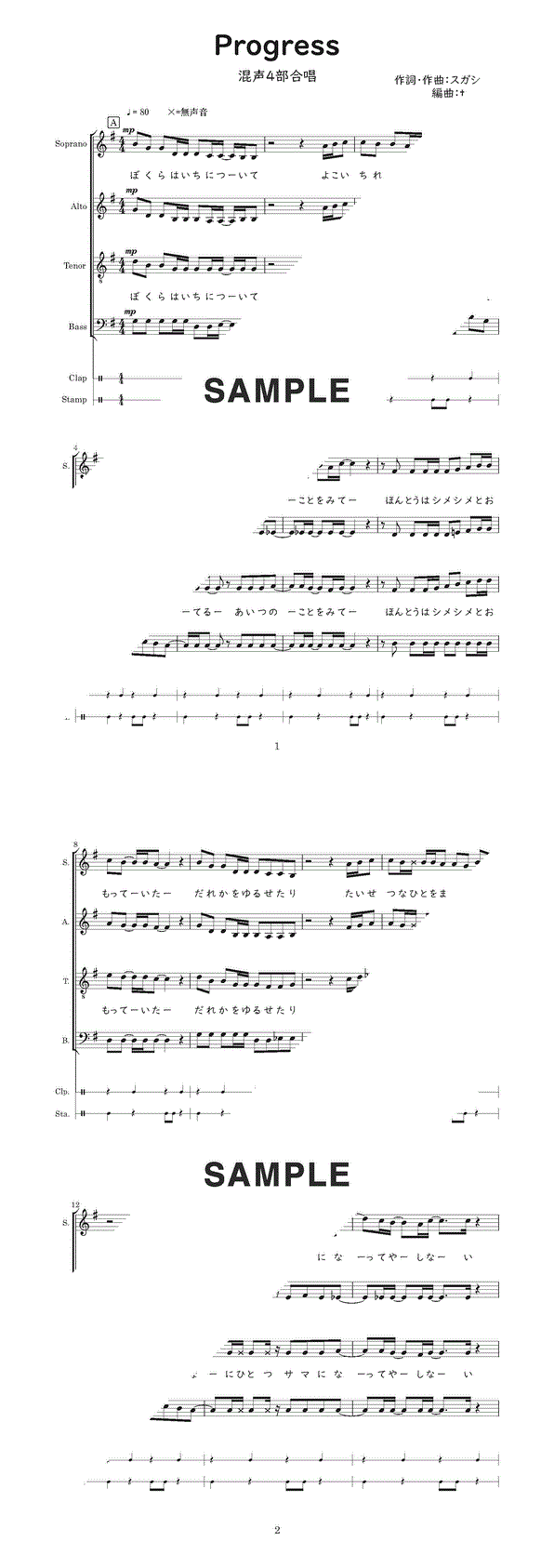楽譜】Progress（無伴奏混声4部合唱） / kokua（合唱譜）提供 