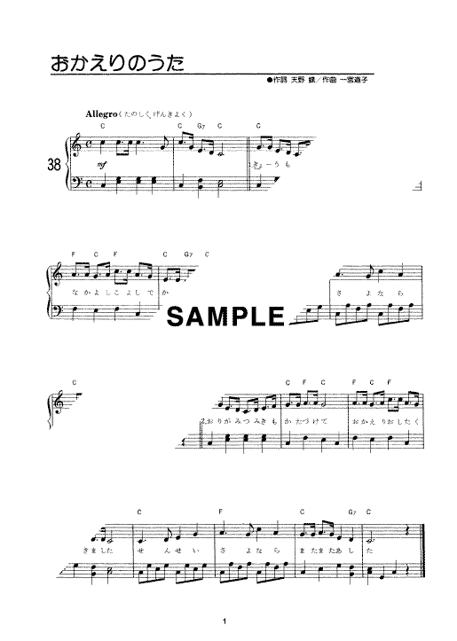 楽譜 おかえりのうた ピアノ ソロ譜 初級 提供 ドレミ楽譜出版社 楽譜 Elise