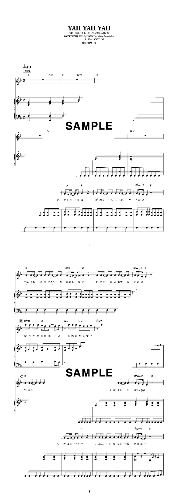 楽譜】YAH YAH YAH / CHAGE＆ASKA（ピアノ・伴奏譜（弾き語り）/初中級 