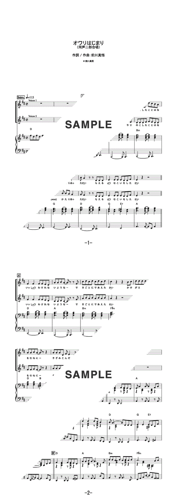 楽譜】オワリはじまり（同声2部合唱） / かりゆし58（合唱譜）提供 