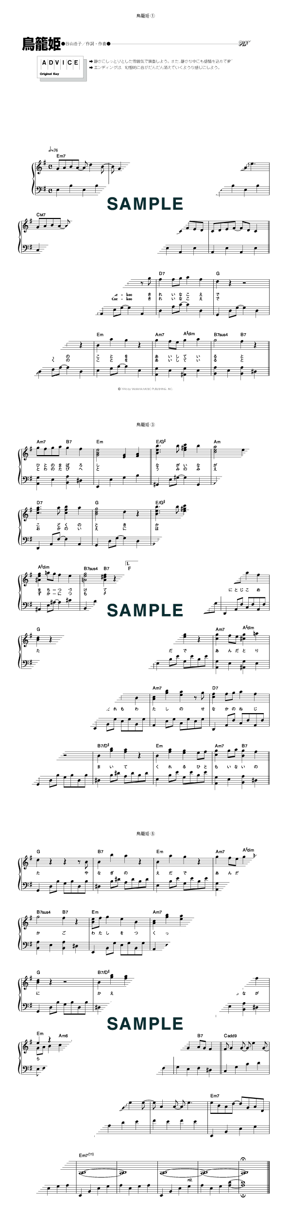 楽譜】鳥籠姫 / 谷山 浩子（ピアノ・ソロ譜/初中級）提供:KMP | 楽譜 