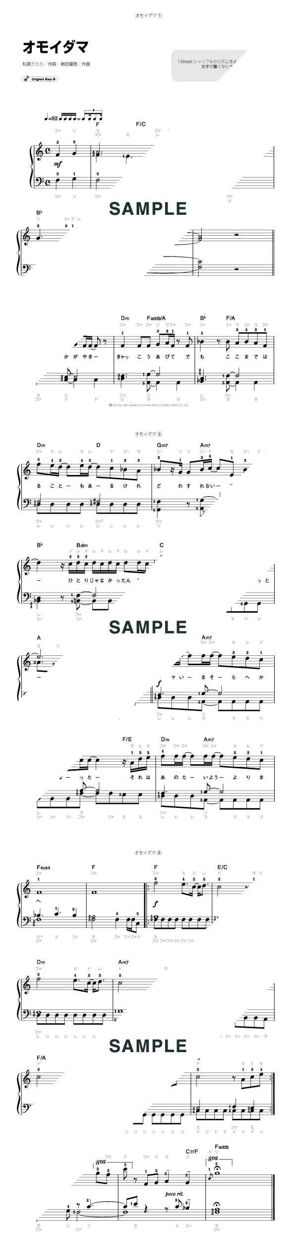 楽譜】オモイダマ / 関ジャニ∞（ピアノ・ソロ譜/初級）提供:KMP 