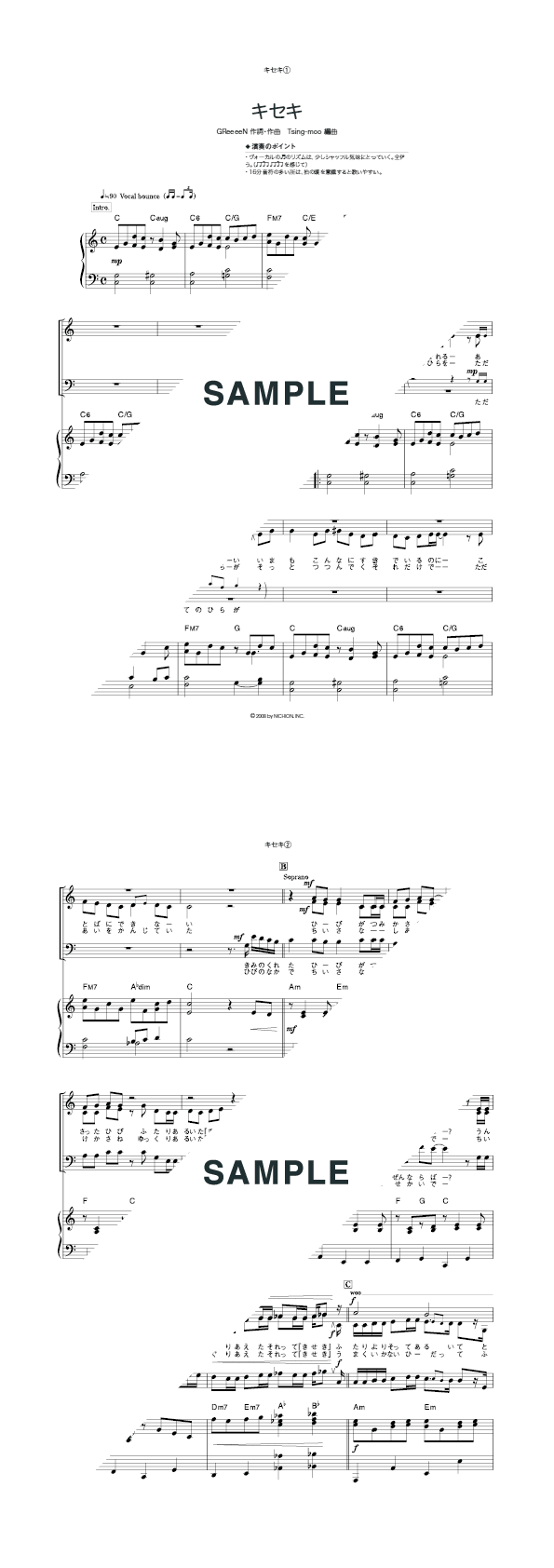 楽譜】キセキ（混声3部合唱） / GReeeeN（合唱譜）提供:KMP | 楽譜＠ELISE