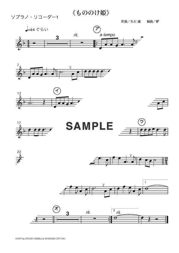 楽譜 もののけ姫 ソプラノ リコーダー1 米良 美一 パート譜 提供 教育出版 楽譜 Elise