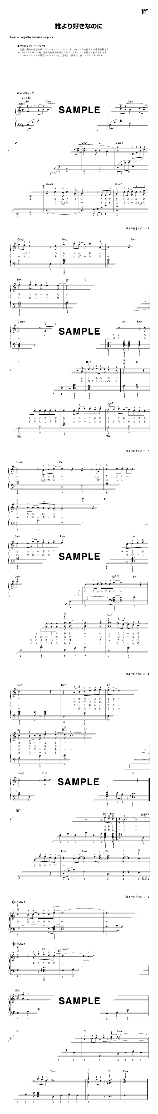 誰より好きなのに                                                                                                                            古内 東子                                                                                                                                                                                                         ピアノ・ソロ譜 / 初級 / 提供：デプロMP