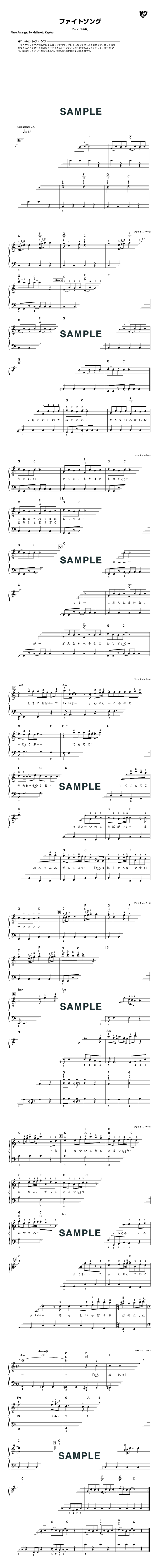 楽譜】ファイトソング / 嵐（ピアノ・ソロ譜/初級）提供:デプロMP 