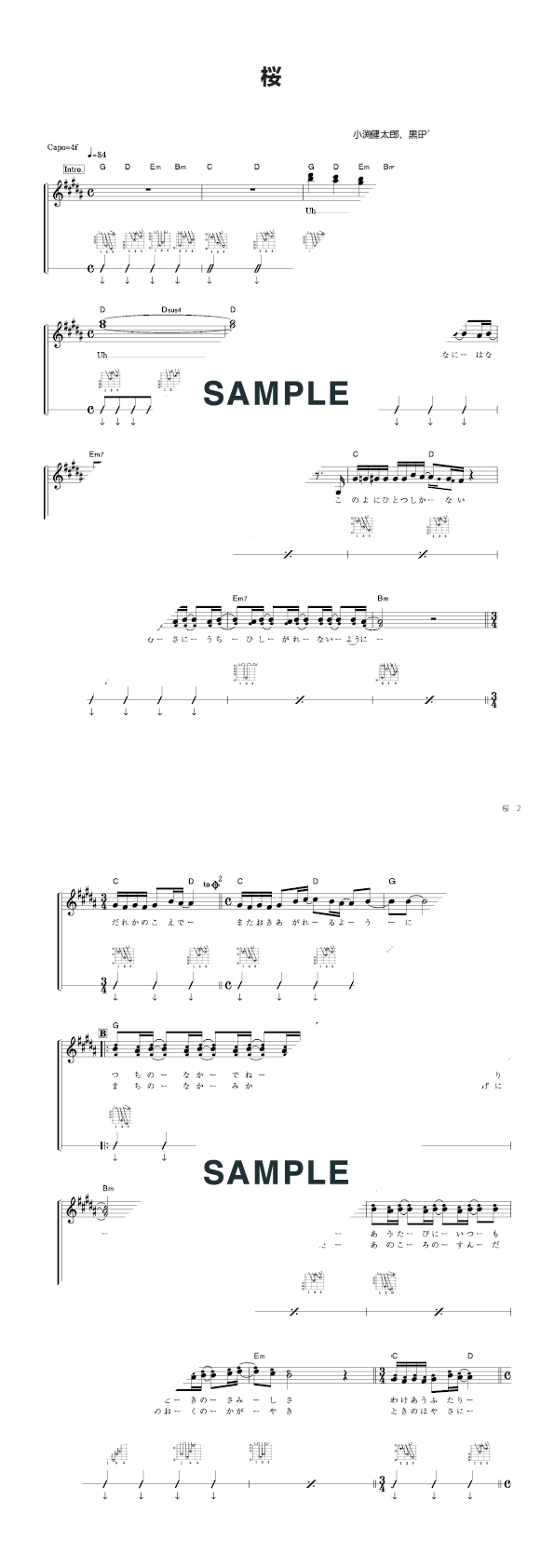 楽譜】桜 / コブクロ（ギター・弾き語り譜）提供:デプロMP | 楽譜＠ELISE