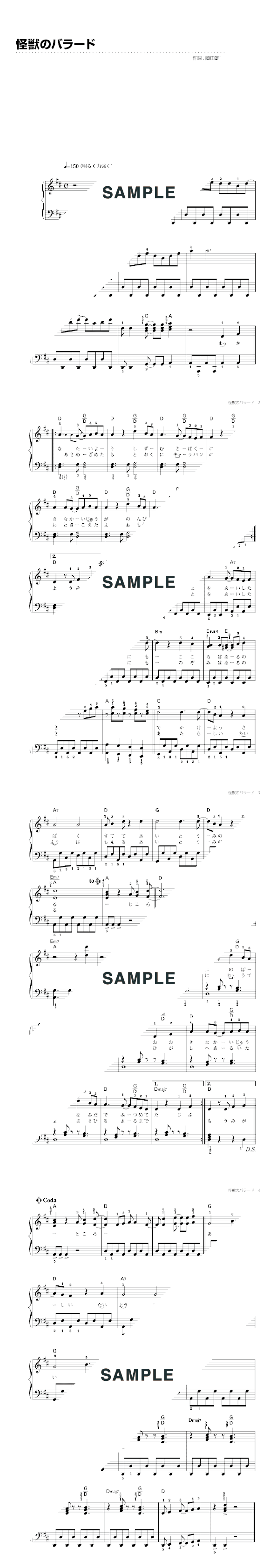 楽譜 怪獣のバラード ピアノ ソロ譜 初級 提供 デプロmp 楽譜 Elise