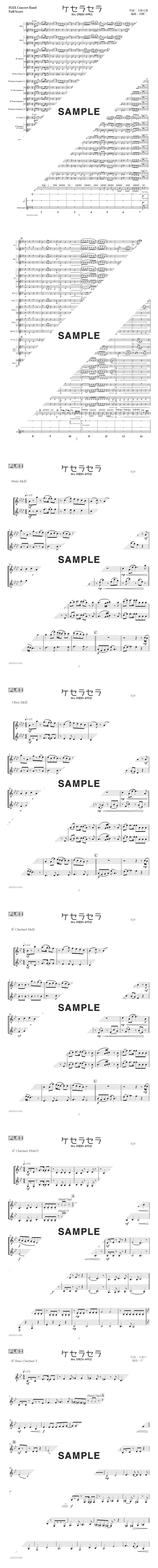 管・弦（ソロ/合奏）楽譜＠ELISE（アットエリーゼ） | 楽譜の 
