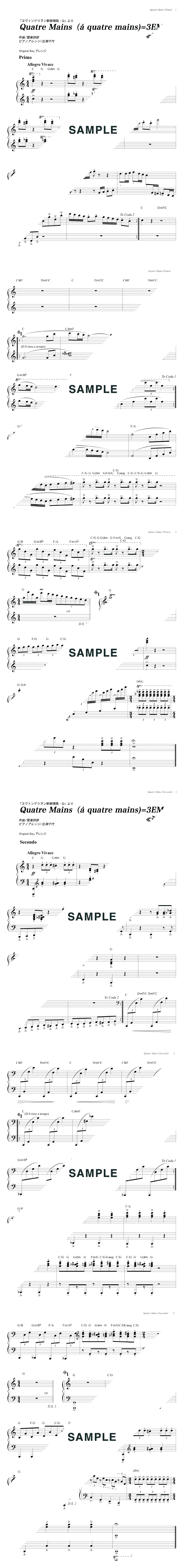 楽譜】Quatre Mains（a quatre mains）＝3EM16＝ / 鷺巣 詩郎（ピアノ 