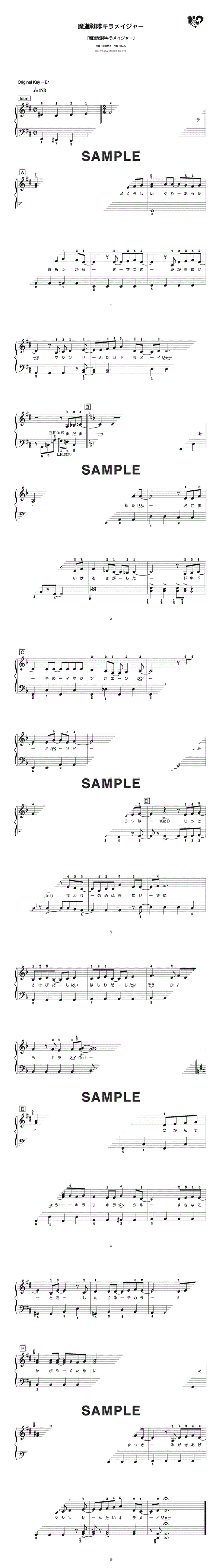 【楽譜】魔進戦隊キラメイジャー / 大西 洋平（ピアノ・ソロ譜/初級）提供:シンコーミュージック | 楽譜＠ELISE