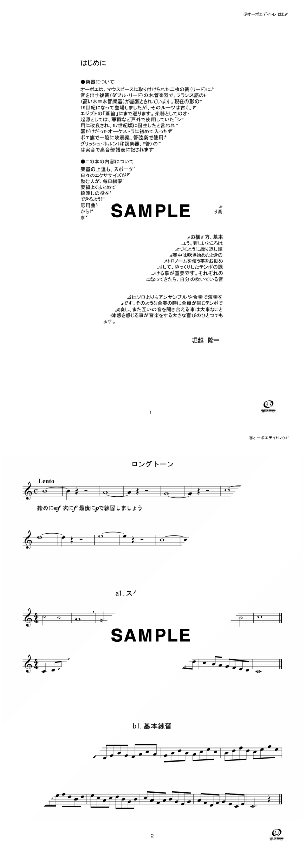 【楽譜】オーボエデイトレ / （オーボエ譜）提供:オンキョウパブリッシュ | 楽譜＠ELISE