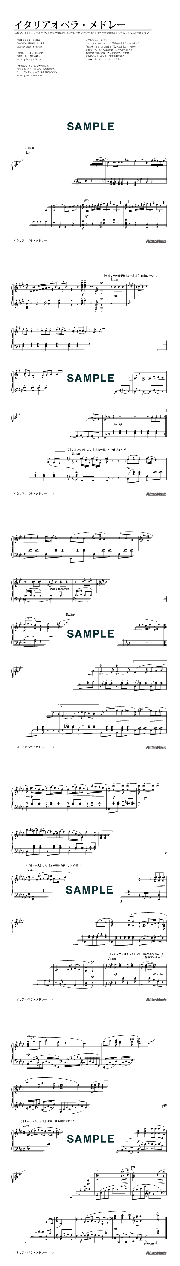 楽譜】イタリアオペラ・メドレー / （ピアノ・ソロ譜/中級）提供 