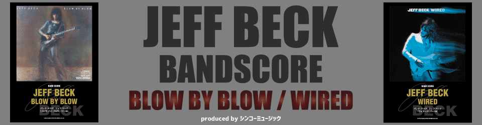Jeff Beck（ジェフ・ベック）バンドスコア特集