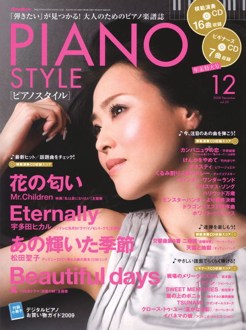ピアノスタイル 2008年12月号