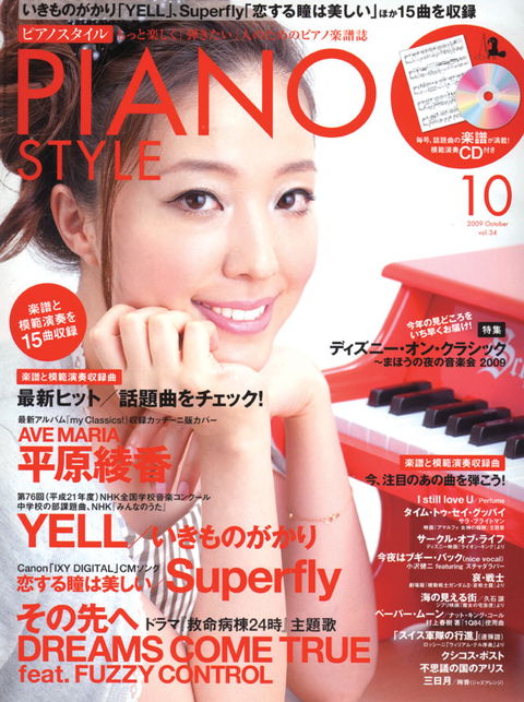 ピアノスタイル 2009年10月号