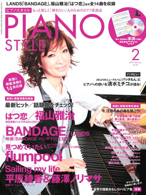 ピアノスタイル 2010年02月号