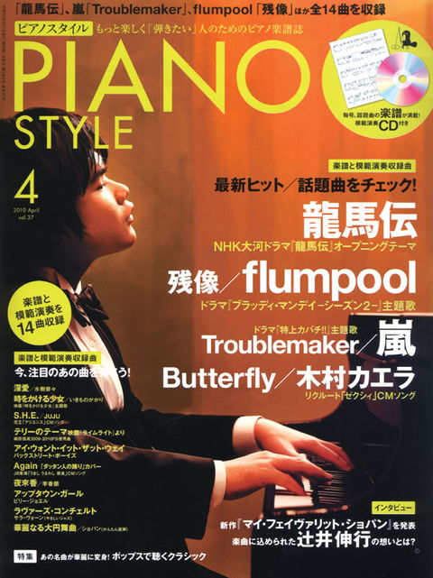 ピアノスタイル 20120年04月号