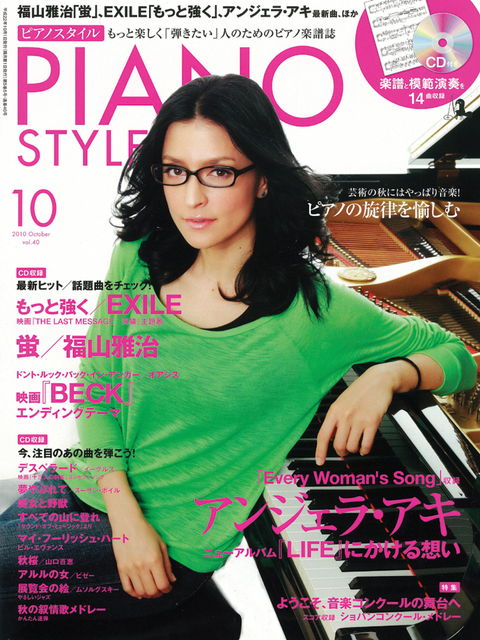 ピアノスタイル 2010年10月号