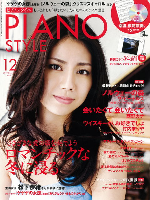 ピアノスタイル 2010年12月号