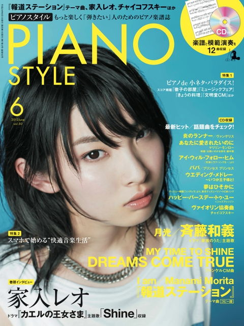 ピアノスタイル 2012年06月号
