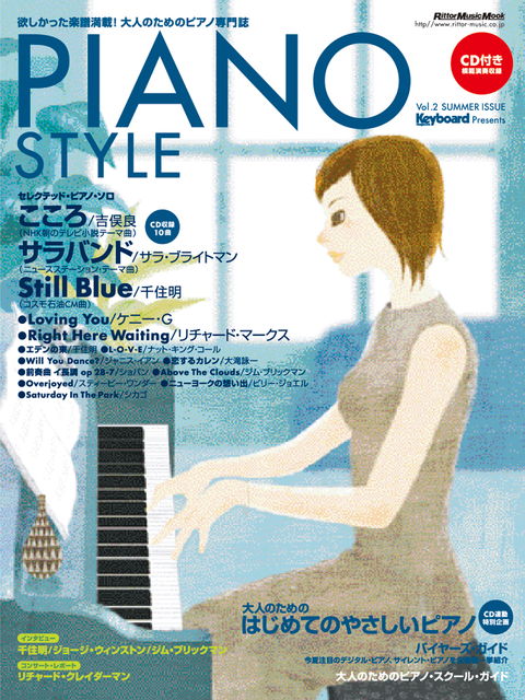 ピアノスタイル Vol.2
