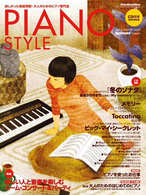 ピアノスタイル Vol.3