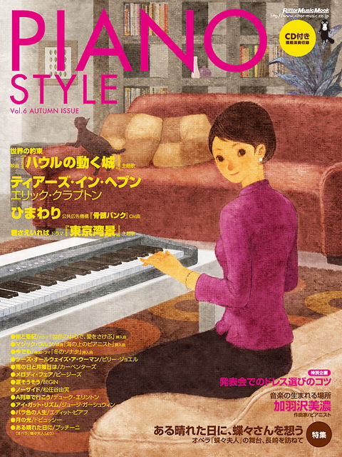 ピアノスタイル Vol.6