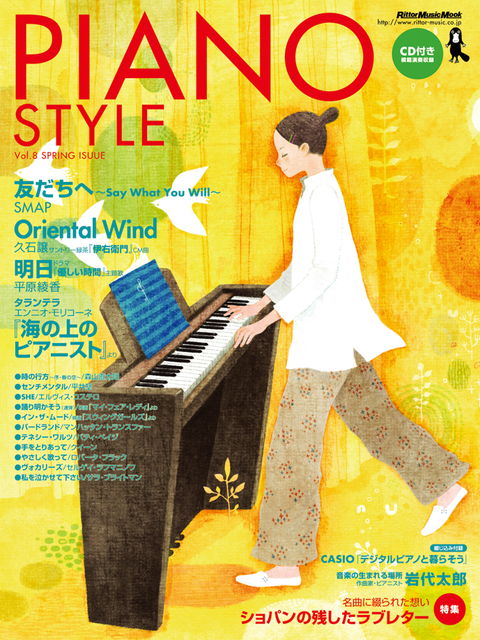 ピアノスタイル Vol.8